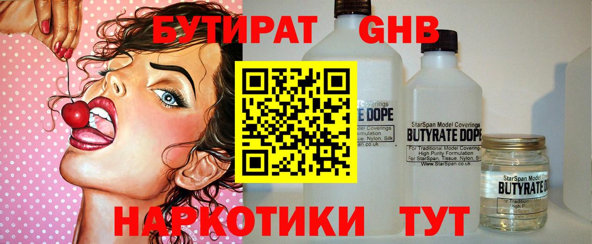 БУТИРАТ BDO  Вход с VPN  Бутират  Ялуторовск 