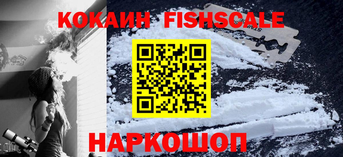 Ялуторовск  Кокаин 97%  Cocaine Боливия  Вход с VPN 