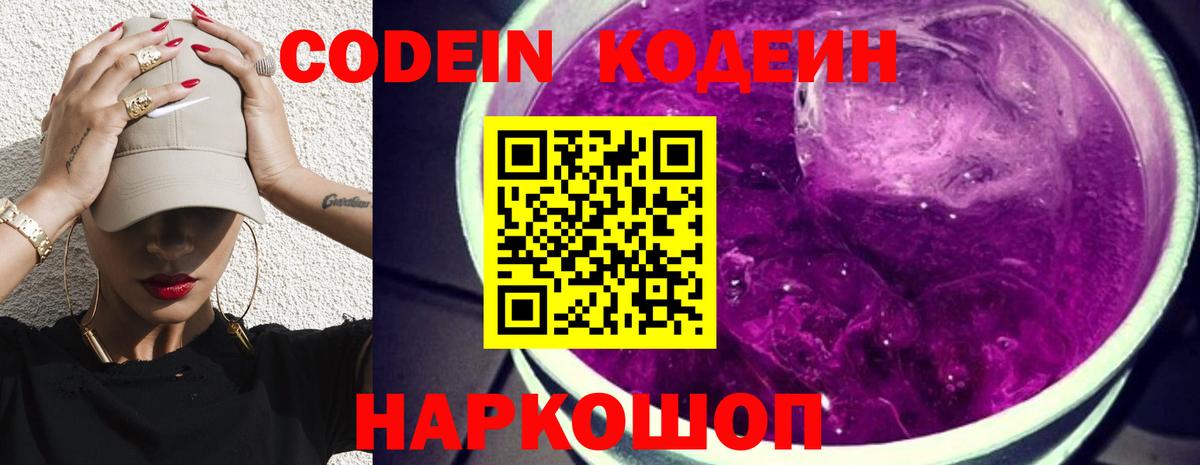 Codein Purple Drank Ялуторовск