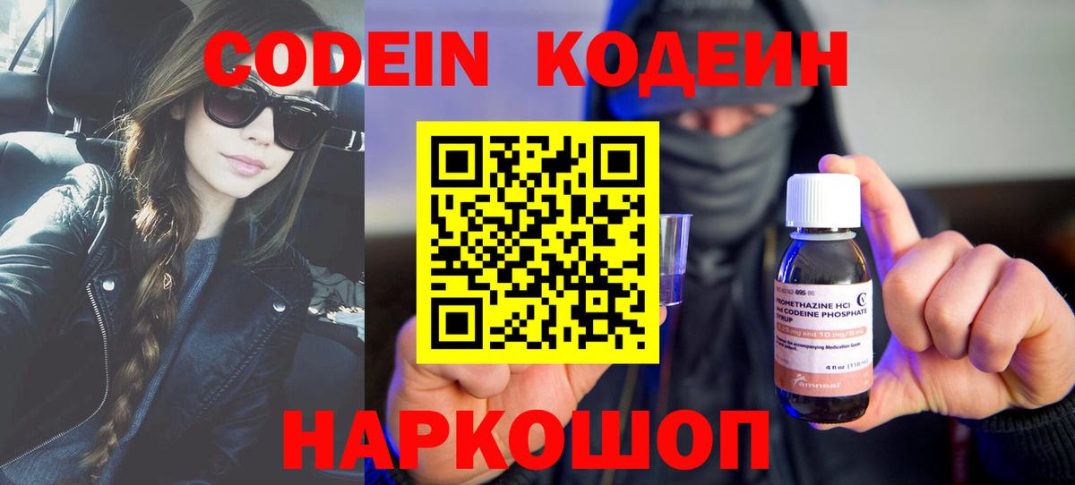 Codein Purple Drank  Кодеин напиток Lean (лин)  Ялуторовск  Вход с VPN 
