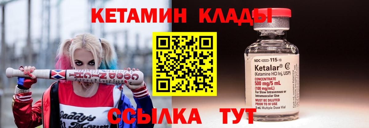 КЕТАМИН VHQ  КЕТАМИН VHQ  Ялуторовск  МЕГА вход  Вход с VPN 