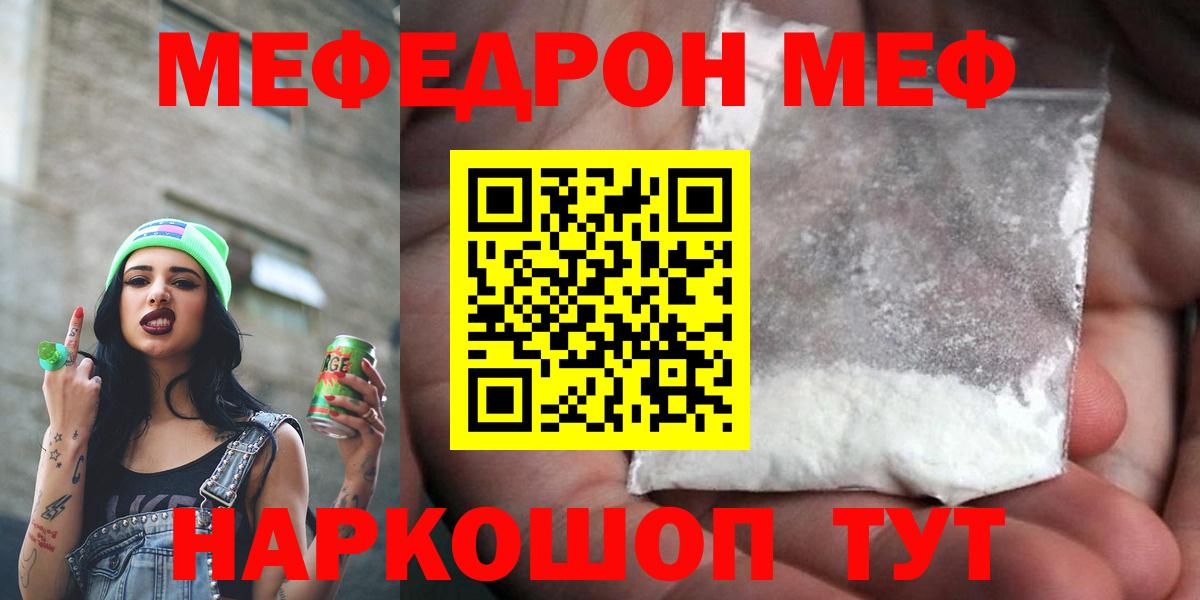 Меф  Мефедрон  Вход с VPN  Мефедрон кристаллы  МЕФ 4 MMC  Ялуторовск 