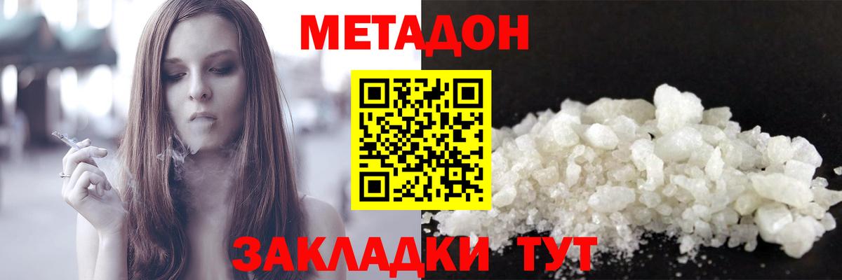 Ялуторовск  МЕТАДОН белоснежный  Вход с VPN 
